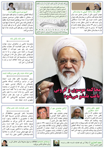 روزنامه کلمه روزنامه کلمه - ۱۶ اسفند ۱۳۹۵- نسخه پی دی اف - PDF