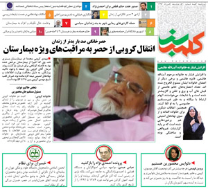 روزنامه کلمه سبز - ۹ مرداد ۱۳۹۶- نسخه پی دی اف - PDF