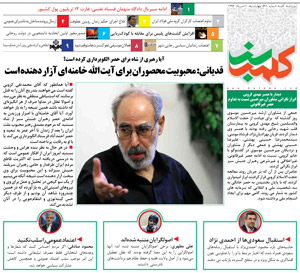 روزنامه کلمه روزنامه کلمه سبز - ۱۱ مرداد ۱۳۹۶- نسخه پی دی اف - PDF
