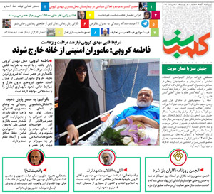 روزنامه کلمه روزنامه کلمه سبز - ۱۶ مرداد ۱۳۹۶- نسخه پی دی اف - PDF