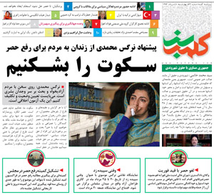 روزنامه کلمه روزنامه کلمه سبز - ۱۸ مرداد ۱۳۹۶- نسخه پی دی اف - PDF