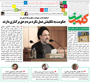 روزنامه کلمه سبز - ۲۱ مرداد ۱۳۹۶- نسخه پی دی اف - PDF