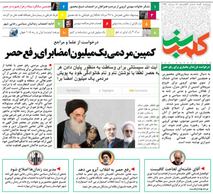روزنامه کلمه روزنامه کلمه سبز - ۲۸ مرداد ۱۳۹۶- نسخه پی دی اف - PDF