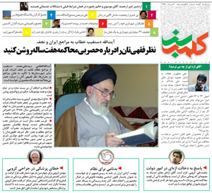 روزنامه کلمه روزنامه کلمه سبز - ۳۰ مرداد ۱۳۹۶- نسخه پی دی اف - PDF