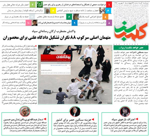 روزنامه کلمه روزنامه کلمه سبز - ۱ شهریور ۱۳۹۶- نسخه پی دی اف - PDF