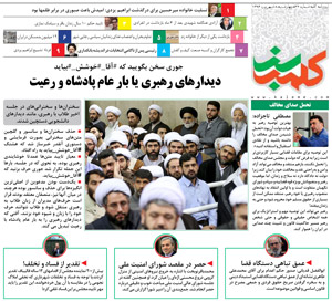 روزنامه کلمه روزنامه کلمه سبز - ۸ شهریور ۱۳۹۶- نسخه پی دی اف - PDF