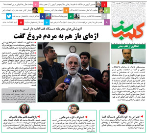 روزنامه کلمه سبز - ۱۳ شهریور ۱۳۹۶- نسخه پی دی اف - PDF