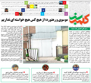 روزنامه کلمه روزنامه کلمه سبز - ۱۹ شهریور ۱۳۹۶- نسخه پی دی اف - PDF