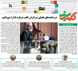 روزنامه کلمه روزنامه کلمه سبز - ۲۵ شهریور ۱۳۹۶- نسخه پی دی اف - PDF