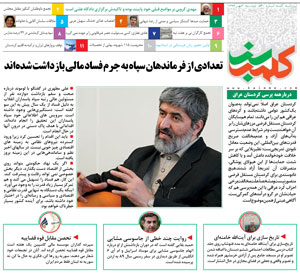 روزنامه کلمه روزنامه کلمه سبز - ۳ مهر ۱۳۹۶- نسخه پی دی اف - PDF