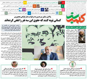 روزنامه کلمه روزنامه کلمه سبز - ۵ مهر ۱۳۹۶- نسخه پی دی اف - PDF