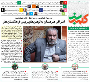 روزنامه کلمه روزنامه کلمه سبز - ۱۷ مهر ۱۳۹۶- نسخه پی دی اف - PDF