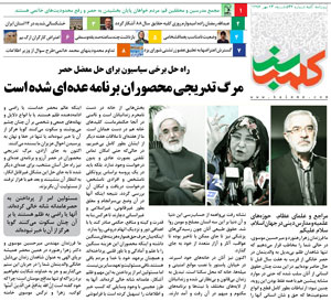 روزنامه کلمه روزنامه کلمه سبز - ۲۴ مهر ۱۳۹۶- نسخه پی دی اف - PDF