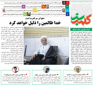 روزنامه کلمه روزنامه کلمه سبز - ۲۶ مهر ۱۳۹۶- نسخه پی دی اف - PDF