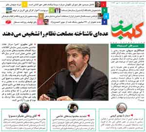 روزنامه کلمه روزنامه کلمه سبز - ۳۰ مهر ۱۳۹۶- نسخه پی دی اف - PDF