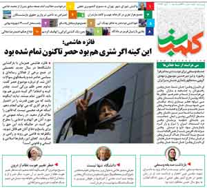 روزنامه کلمه سبز - ۱ آبان ۱۳۹۶- نسخه پی دی اف - PDF