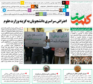 روزنامه کلمه روزنامه کلمه سبز - ۳ آبان ۱۳۹۶- نسخه پی دی اف - PDF